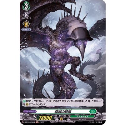 〔状態A-〕腐滅の簒竜【H】{D-BT04/H46}《ストイケイア》