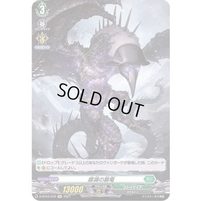 画像1: 〔状態B〕腐滅の簒竜【H】{D-BT04/H46}《ストイケイア》