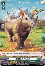 〔状態A-〕樹角獣ライナルバ【H】{D-BT04/H47}《ストイケイア》