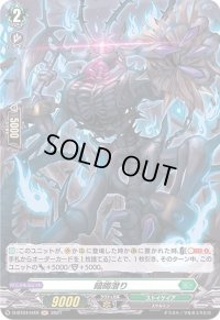 暗晦潜り【H】{D-BT04/H49}《ストイケイア》