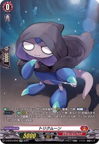 〔状態A-〕トリクムーン【SP】{D-BT04/SP03}《ドラゴンエンパイア》