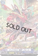 〔状態C〕ディアブロス絶勝ブルース【SP】{D-BT04/SP04}《ダークステイツ》