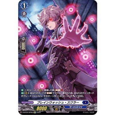 〔状態A-〕ブレインウォッシュ・スワラー【SP】{D-BT04/SP06}《ダークステイツ》