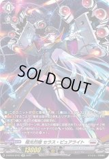 〔状態C〕極光烈姫セラス・ピュアライト【SP】{D-BT04/SP07}《ブラントゲート》