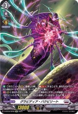 〔状態A-〕グラビディア・バクビリート【SP】{D-BT04/SP09}《ブラントゲート》