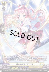 〔状態B〕再来の魔法ララリタ【SP】{D-BT04/SP12}《ケテルサンクチュアリ》