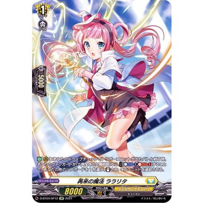 再来の魔法ララリタ【SP】{D-BT04/SP12}《ケテルサンクチュアリ》