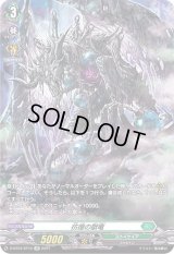 〔状態B〕彷徨の獄竜【SP】{D-BT04/SP15}《ストイケイア》