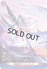〔状態B〕封焔の槍アーディティヤ【SP】{D-BT04/SP18}《ドラゴンエンパイア》
