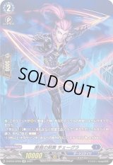 〔状態B〕断裁の剣舞チェーグラ【SP】{D-BT04/SP20}《ダークステイツ》