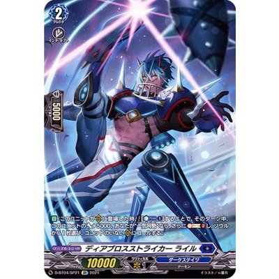 ディアブロスストライカーライル【SP】{D-BT04/SP21}《ダークステイツ》