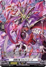 〔状態B〕柩機の竜カルジャミード【SP】{D-BT04/SP22}《ブラントゲート》