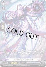 〔状態B〕グラビディア・シャーゴ【SP】{D-BT04/SP23}《ブラントゲート》