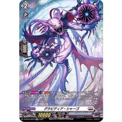 グラビディア・シャーゴ【SP】{D-BT04/SP23}《ブラントゲート》