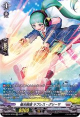 〔状態A-〕極光戦姫サプレス・グリーマ【SP】{D-BT04/SP24}《ブラントゲート》