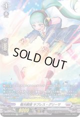〔状態B〕極光戦姫サプレス・グリーマ【SP】{D-BT04/SP24}《ブラントゲート》