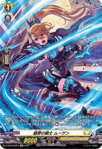 〔状態A-〕鎧穿の騎士ムーゲン【SP】{D-BT04/SP27}《ケテルサンクチュアリ》