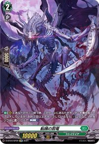 〔状態A-〕転魄の剪竜【SP】{D-BT04/SP29}《ストイケイア》