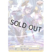 〔状態B〕加護の魔法プロロビ【SP】{D-BT04/SP34}《ケテルサンクチュアリ》
