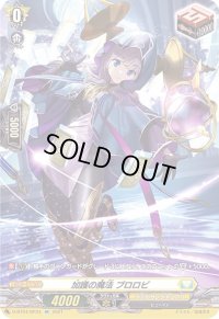 〔状態B〕加護の魔法プロロビ【SP】{D-BT04/SP34}《ケテルサンクチュアリ》