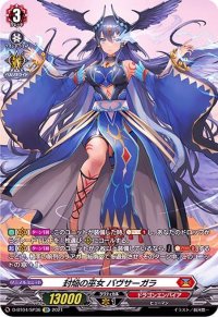 〔状態A-〕封焔の巫女バヴサーガラ【SP】{D-BT04/SP36}《ドラゴンエンパイア》