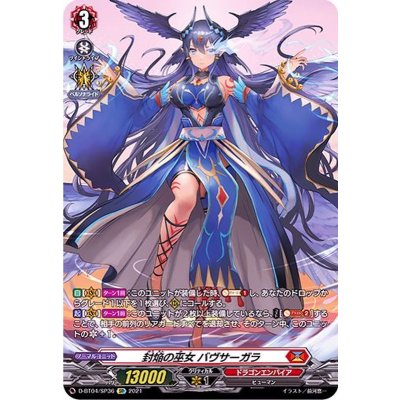 封焔の巫女バヴサーガラ【SP】{D-BT04/SP36}《ドラゴンエンパイア》