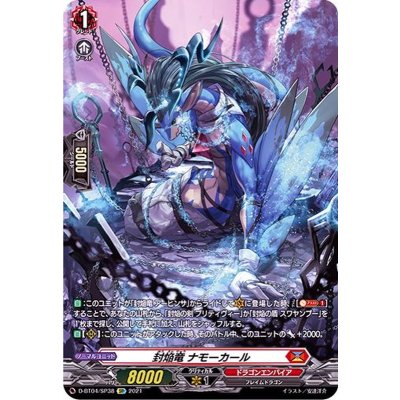 〔状態B〕封焔竜ナモーカール【SP】{D-BT04/SP38}《ドラゴンエンパイア》