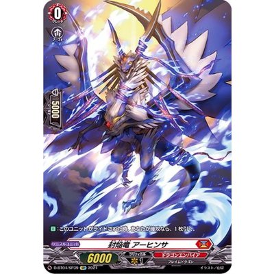 封焔竜アーヒンサ【SP】{D-BT04/SP39}《ドラゴンエンパイア》