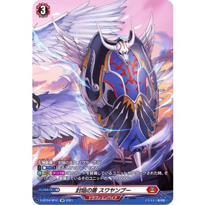〔状態B〕封焔の盾スワヤンブー【SP】{D-BT04/SP41}《ドラゴンエンパイア》