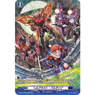 〔状態B〕ヘルブラスト・フルダイブ【SP】{D-BT04/SP45}《ダークステイツ》