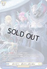 〔状態B〕並び立て、選ばれし騎士達よ【SP】{D-BT04/SP48}《ケテルサンクチュアリ》