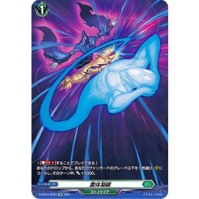 〔状態B〕霊体凝縮【SP】{D-BT04/SP50}《ストイケイア》