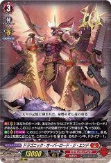 〔状態A-〕ドラゴニック・オーバーロード・ジ・エンド【10thRRR】{D-BT05/001}《ドラゴンエンパイア》
