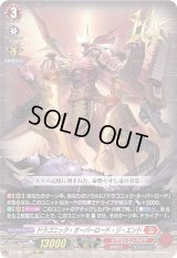 〔状態B〕ドラゴニック・オーバーロード・ジ・エンド【10thRRR】{D-BT05/001}《ドラゴンエンパイア》