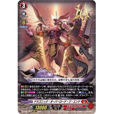 ヴァンガード ドラゴニック・オーバーロード・ジ・エンド SEC 