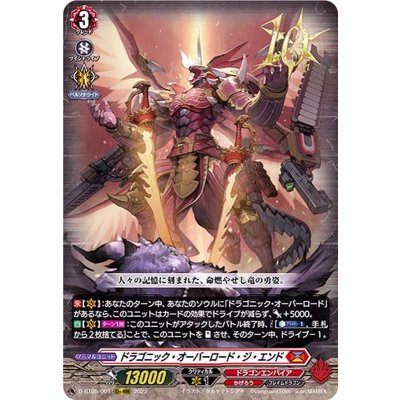 〔状態A-〕ドラゴニック・オーバーロード・ジ・エンド【10thRRR】{D-BT05/001}《ドラゴンエンパイア》