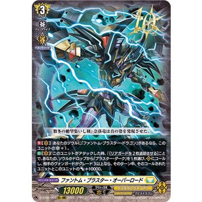 〔状態B〕ファントム・ブラスター・オーバーロード【10thRRR】{D-BT05/003}《ケテルサンクチュアリ》
