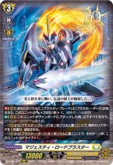 マジェスティ・ロードブラスター【10thRRR】{D-BT05/004}《ケテルサンクチュアリ》