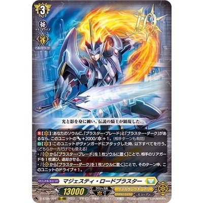 〔状態A-〕マジェスティ・ロードブラスター【10thRRR】{D-BT05/004}《ケテルサンクチュアリ》