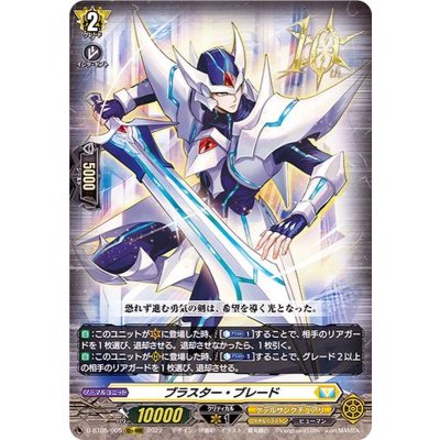 〔状態B〕ブラスター・ブレード【10thRRR】{D-BT05/005}《ケテルサンクチュアリ》