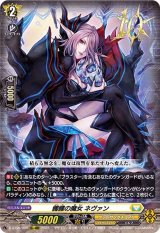 〔状態B〕髑髏の魔女ネヴァン【10thRRR】{D-BT05/006}《ケテルサンクチュアリ》