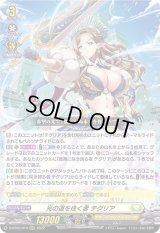 〔状態A-〕光の道を往く者テグリア【RRR】{D-BT05/010}《ケテルサンクチュアリ》