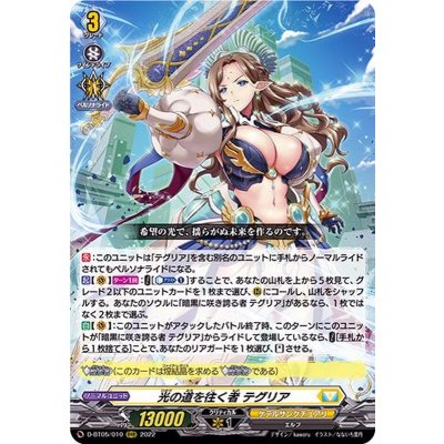 光の道を往く者テグリア【RRR】{D-BT05/010}《ケテルサンクチュアリ》