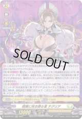 〔状態B〕暗黒に咲き誇る者テグリア【RRR】{D-BT05/011}《ケテルサンクチュアリ》