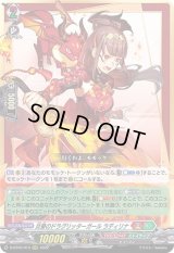 〔状態A-〕炎華のドラグリッターガールラディリナ【RRR】{D-BT05/013}《ドラゴンエンパイア/ストイケイア》