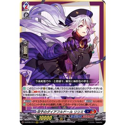 双子のダイアフルドールリリミ【RRR】{D-BT05/014}《ダークステイツ/ドラゴンエンパイア》