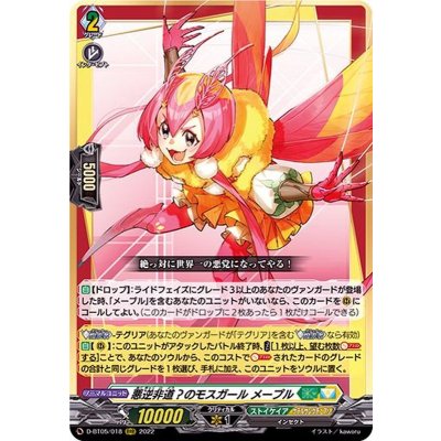 画像1: 〔状態A-〕悪逆非道？のモスガールメープル【RRR】{D-BT05/018}《ストイケイア/ケテルサンクチュアリ》
