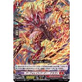 〔状態A-〕パーフォレイトバーナー・ドラゴン【RR】{D-BT05/019}《ドラゴンエンパイア》