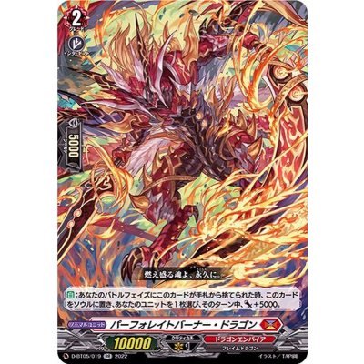 画像1: 〔状態A-〕パーフォレイトバーナー・ドラゴン【RR】{D-BT05/019}《ドラゴンエンパイア》