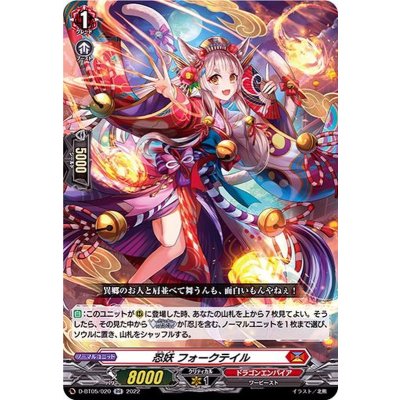 忍妖フォークテイル【RR】{D-BT05/020}《ドラゴンエンパイア》